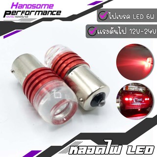 ไฟเบรค LED 6W 12V หลอดไฟท้าย LED สำหรับ รถยนต์ 1 คู่ ขั้วเขี้ยว 1 ขา ของ แต่ง คุณภาพ ((เก็บเงินปลายทางได้))