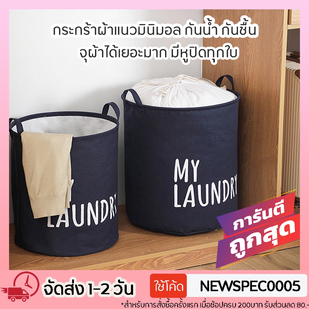 [พร้อมส่ง] ตะกร้าผ้าพับได้ สไตล์มินิมอล ถุงใส่ผ้ามีหูหิ้ว ตะกร้าใส่เสื้อผ้าใช้แล้ว ตะกร้าจัดระเบียบ laundry bag