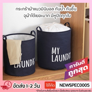 [พร้อมส่ง] ตะกร้าผ้าพับได้ สไตล์มินิมอล ถุงใส่ผ้ามีหูหิ้ว ตะกร้าใส่เสื้อผ้าใช้แล้ว ตะกร้าจัดระเบียบ laundry bag