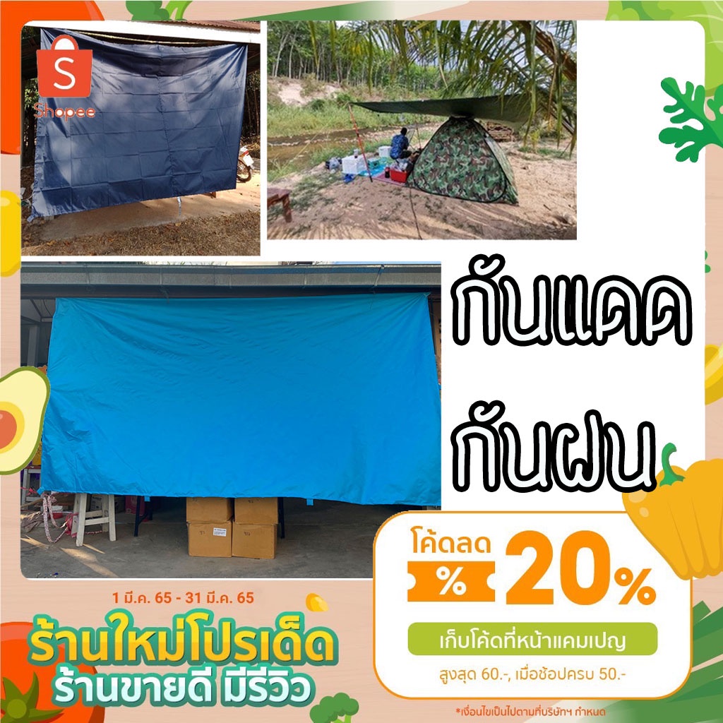ผ้าใบยูวีUV ขนาด 2 × 3 ขายถูก