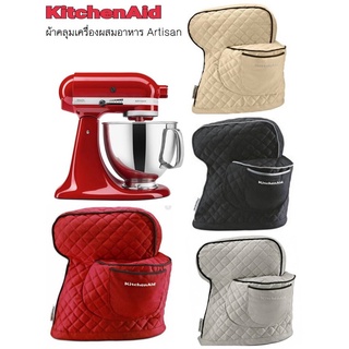 ผ้าคลุม KitchenAid เครื่องผสมอาหาร Artisan *ของมีพร้อมส่ง*