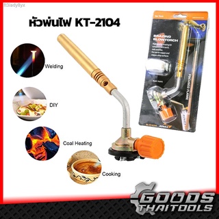 หัวเชื่อมแก๊ส KOVEA KT-2104 BRAZING BUTANE GAS TORCH ของเกาหลีแท้ หัวพ่นแก๊สกระป๋อง เชื่อมท่อทองแดง เชื่อมสแตนเลส หัวพ่น