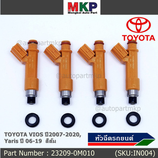 (ราคา/1ชิ้น) หัวฉีดใหม่แท้ เทสแล้ว TOYOTA VIOS 12รู ปี2007-2020,Yaris ปี06-19 สีส้ม P/N 23209-0M010 E85 แถมยางรอง+ปลั๊ก