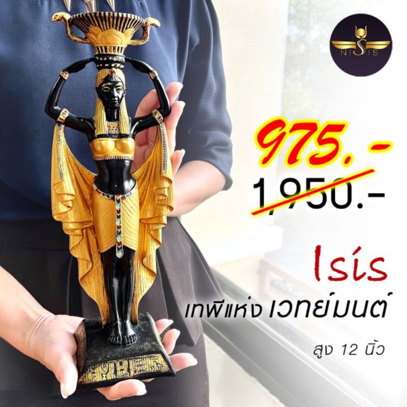 Egyptian Gods (Isis) - รูปปั้นเทพเจ้าอียิปต์ (เทพีไอซิส)