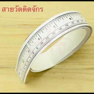 สติ๊กเกอร์ สายวัดติดจักร