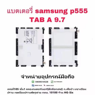 Batt แบตเตอรี่ Samsung P555 Tab A 9.7