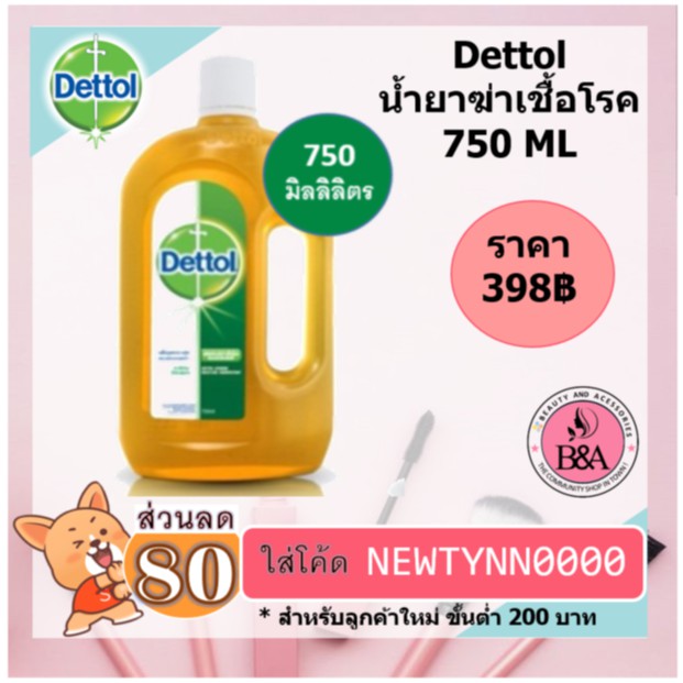 ***พร้อมส่ง*** Dettol เดทตอล น้ำยาฆ่าเชื้อ 750 ml. / 1000 ml. / 5,000 ml.