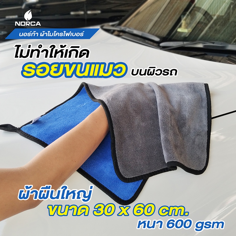ผ้าผืนใหญ่ ผ้าไมโครไฟเบอร์ ขนาดใหญ่ 30 x 60 cm .ใช้เช็ดได้ทุกพื้นผิว หนา นุ่ม 600 gsm