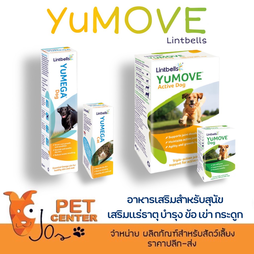 Lintbells YuMove YuMega Cat & Dog ผลิตภัณฑ์บำรุงขนและผิวหนัง