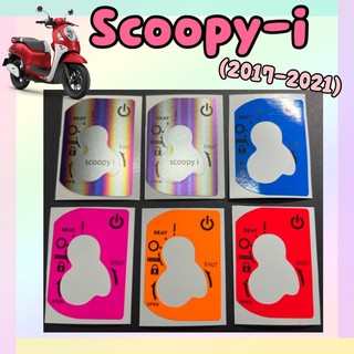 สติ๊กเกอร์เบ้ากุญแจ Scoopy-I (2017-2021)