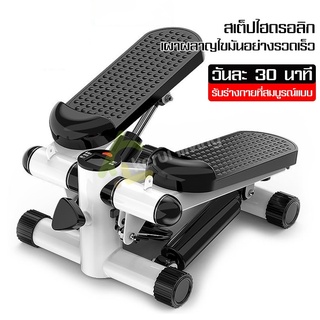 เครื่องออกกำลังแบบสเต็ป  บริหารต้นขา เอว สะโพก น่อง Stepper สเต็ปเปอร์ เครื่องเหยียบ เครื่องกระชับสัดส่วน แบบเดินขึ้น-ลง