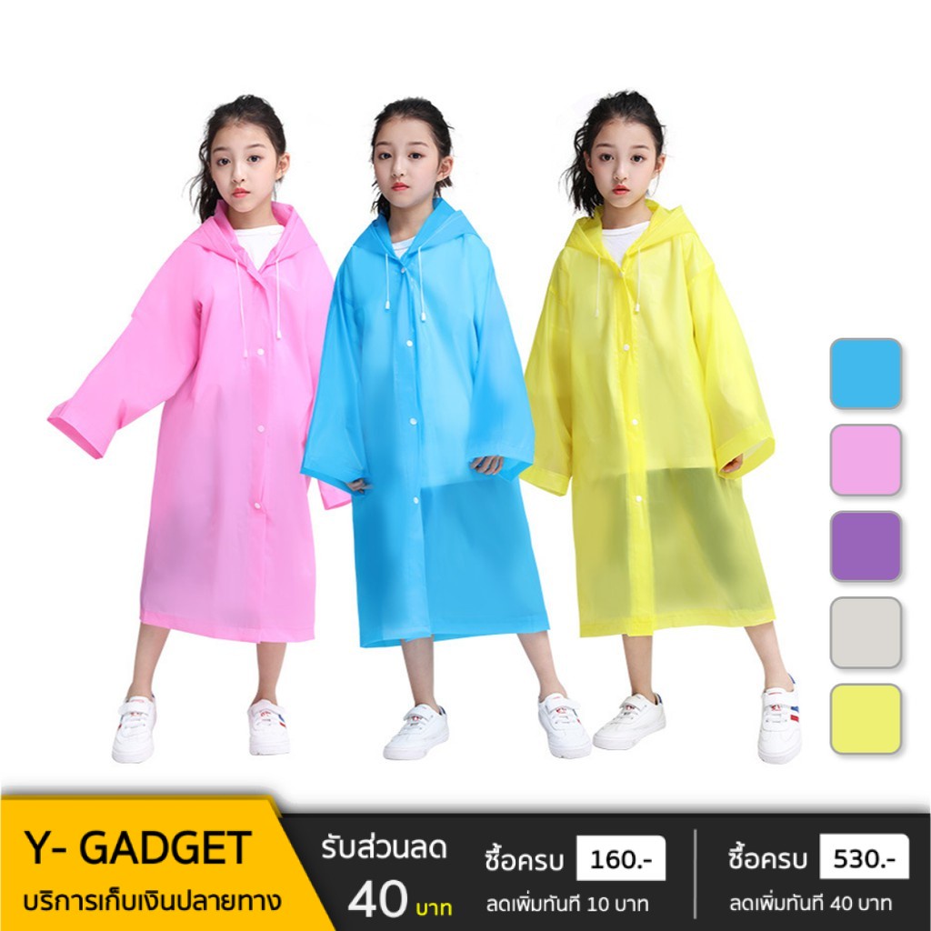 Rain Gear 35 บาท เสื้อกันฝนเด็ก ชุดกันฝนเด็ก EVA คุณภาพสูง ยืดหยุนได้ดี Baby & Kids Fashion