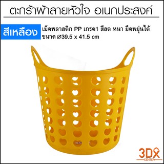 ตะกร้าผ้าพลาสติกลายหัวใจ มีหูจับ ตะกร้าใส่ของ ตะกร้าจัดระเบียบเอนกประสงค์ ตะกร้าผ้าใช้แล้ว เครื่องใช้ในบ้าน washing Bask