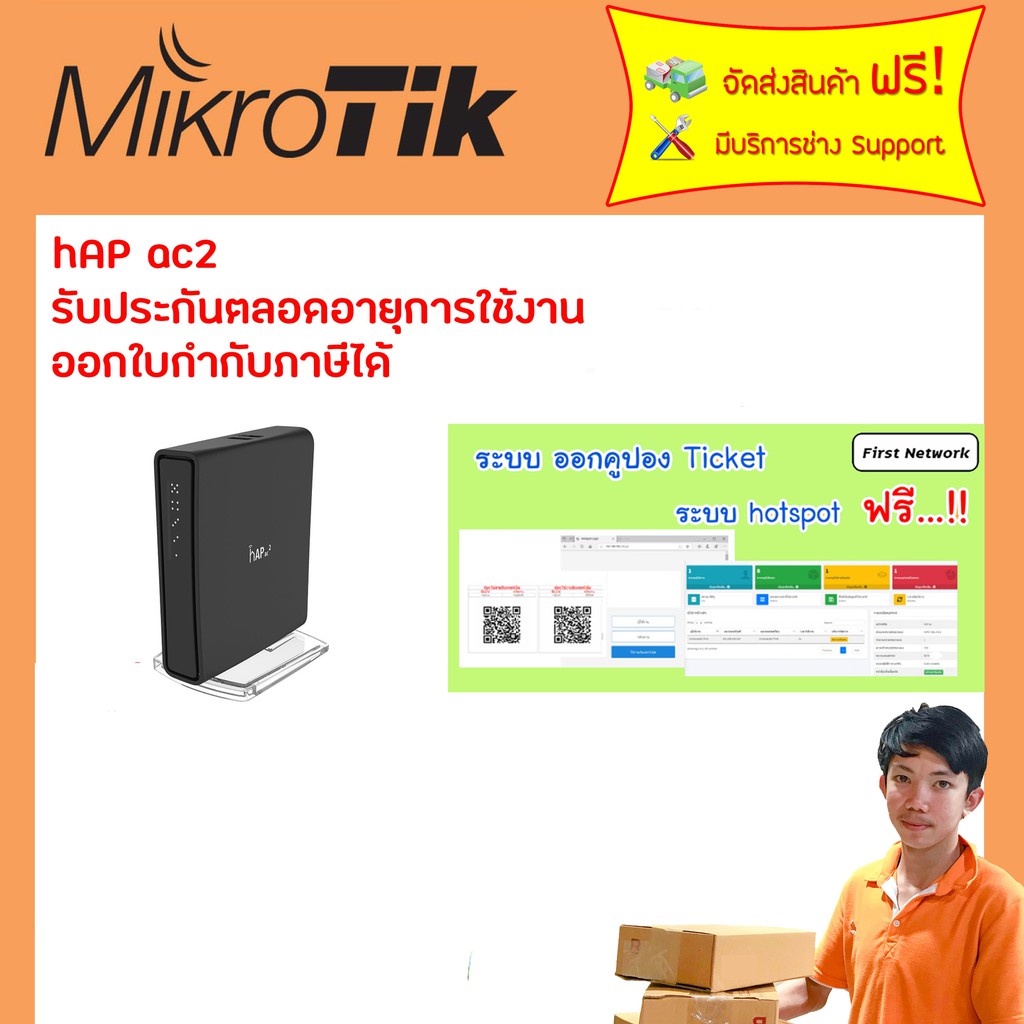 hAP ac2 RBD52G-5HacD2HnD-TC //  ออกใบกำกับภาษีได้+รับประกันตลอดการใช้งาน ไมโครติค ไมโครติก เร้าเตอร์