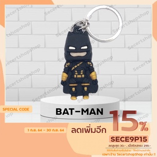 (ออกใบกำกับภาษีได้) พวงกุญแจ 3D พวงกุญแจน่ารัก พวงกุญแจตุ๊กตา แบทแมน batman