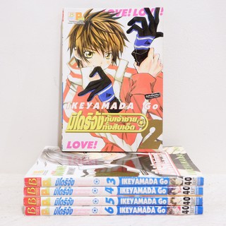 การ์ตูน มิโดริจังกับเจ้าชายทั้งสิบเอ็ด เล่ม 2-6 (10เล่มจบ) - Ikeyamada Go มือสองสภาพบ้าน