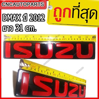 โลโก้หน้ากระจัง สีแดง ISUZU ตราหน้ากระจัง DMAX LOGOสีแดง ดีแม็ก ยาว17/31ซม. 1ชิ้น