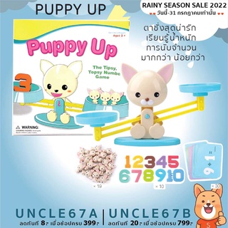 ตาชั่งน้องหมา(Puppy up) สื่อการเรียนรู้เรื่องตัวเลข และการนับจำนวน