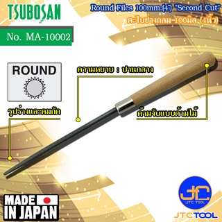 Tsubosan ตะไบช่างกลมขนาด 100มิล (4นิ้ว) รุ่น MA-10002 - Round Files Set Size 100mm. (4") Model MA-10002