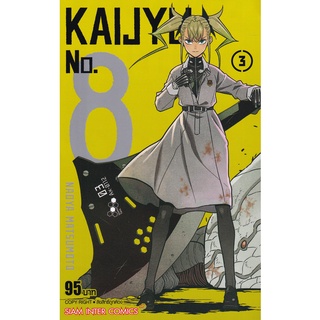 Bundanjai (หนังสือเด็ก) การ์ตูน Kaijyu No.8 เล่ม 3