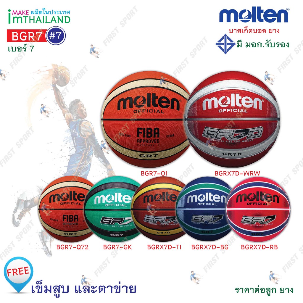 ส่งฟรี [BGR6-OI]ลูกบาส บาส บาสเกตบอลยาง Molten รุ่น BGR ของแท้ %