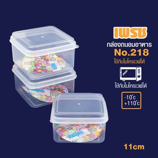   กล่องถนอมอาหาร กล่องสูญญากาศ สี่เหลี่ยม No.218 1 ชิ้น รุ่น square-microwave-box-container-diamond-218-00a-Boss
