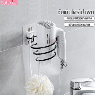 softkiss ที่วางไดร์สแตนเลส พร้อมที่เก็บหัวปลั๊ก ที่วางไดร์เป่าผม ไม่ต้องเจาะผนัง ที่วางไดร์ติดผนัง ที่เก็บไดร์เป่าผมติดผ