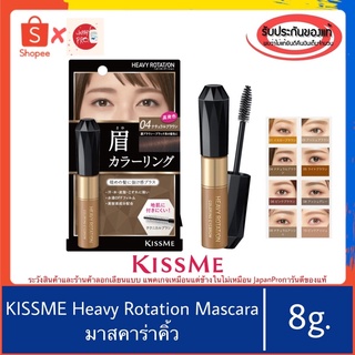 [ครบทุกเฉด]🇯🇵ของแท้100%&gt;&gt;มาสคาร่าคิ้ว KISS ME Heavy Rotation Coloring Eyebrow เขียนคิ้ว kissme