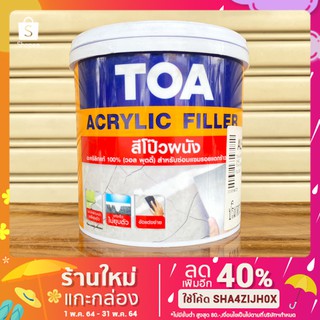 สีโป๊ว สีโป๊วผนัง TOA ขนาดแกลลอน (3.785ลิตร) แถมเกรียงโป๊วในสินค้า