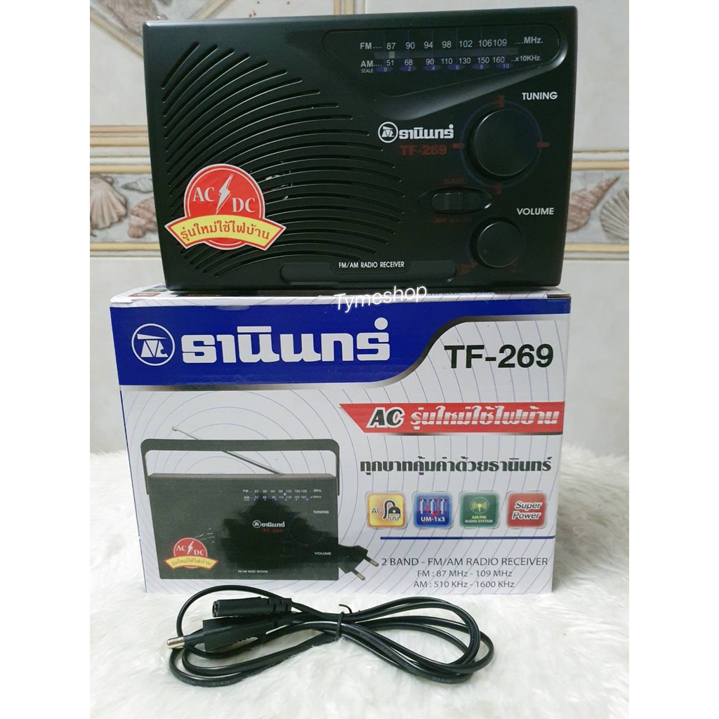 ของแท้แน่นอน TANIN วิทยุธานินทร์ TF-268 (TF-269 สีดำ มีสายไฟแถมให้)