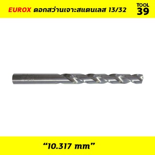 ดอกสว่านเจาะสแตนเลส HSS EUROX 13/32"