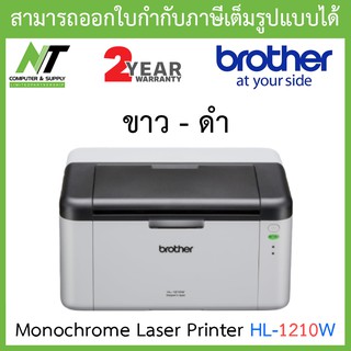 Brother Monochrome Laser Printer เครื่องพิมพ์เลเซอร์ ขาว-ดำ รุ่น HL-1210W BY N.T Computer