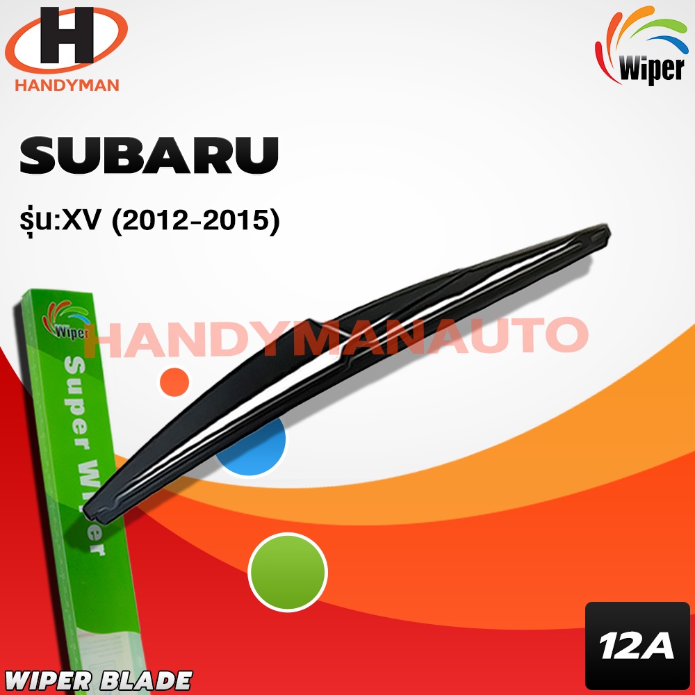 Wiper ใบปัดน้ำฝนหลัง SUBARU XV 2010-2015