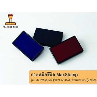 ถาดหมึกรีฟิลรุ่น P5260 ถอดเปลี่ยนได้ สำหรับตรายางหมึกในตัวแบบตลับพลิกกลับแบรนด์ MaxStamp