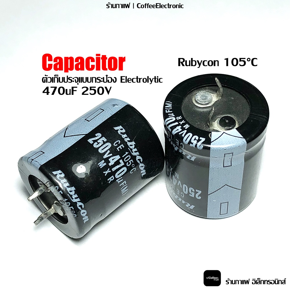 ตัวเก็บประจุ Capacitor Electrolytic ตัว C 470uF/250V