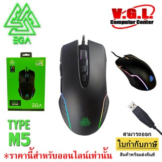 เมาส์ มาโคร เกมมิ่ง EGA รุ่น Type M5 มีไฟ RGB