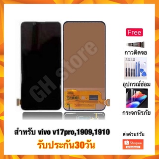 หน้าจอ vivo v17pro vivo 1909 vivo 1910 จอชุด แถมฟรี3ย่าง