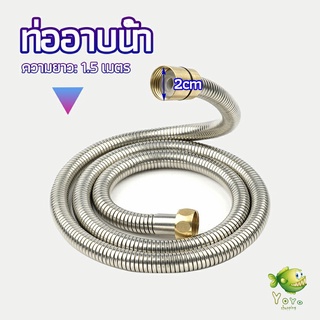 YOYO สายฝักบัวส สายฉีดชำระ แตนเลส ยาว 1.5 เมตร shower pipe