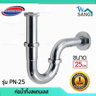 ท่อน้ำทิ้ง ท่อน้ำทิ้งสแตนเลส ท่อน้ำทิ้งกันกลิ่น DONMARK P-trap รุ่น PN-25 ยาว 25cm. รับประกัน 1ปี @wsang