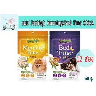 Jerhigh Morning/Bed Time Stick ขนมสำหรับสุนัข ขนาด 60 กรัม ยกโหล (12 ซอง)