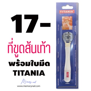 🦶 มีดขูดส้นเท้า (ด้ามสีขาว) TITANIA ที่ขูดส้นเท้าแตก พร้อมใบมีดในตัว มีดโกนส้นเท้า