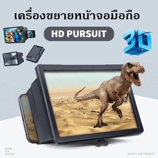 ขยายหน้าจอ3D เครื่องขยายหน้าจอโทรศัพท์มือถือ ขยายหน้าจอมือถือ แท่นวางโทรศัพท์ อุปกรณ์ขยายหน้าจอ