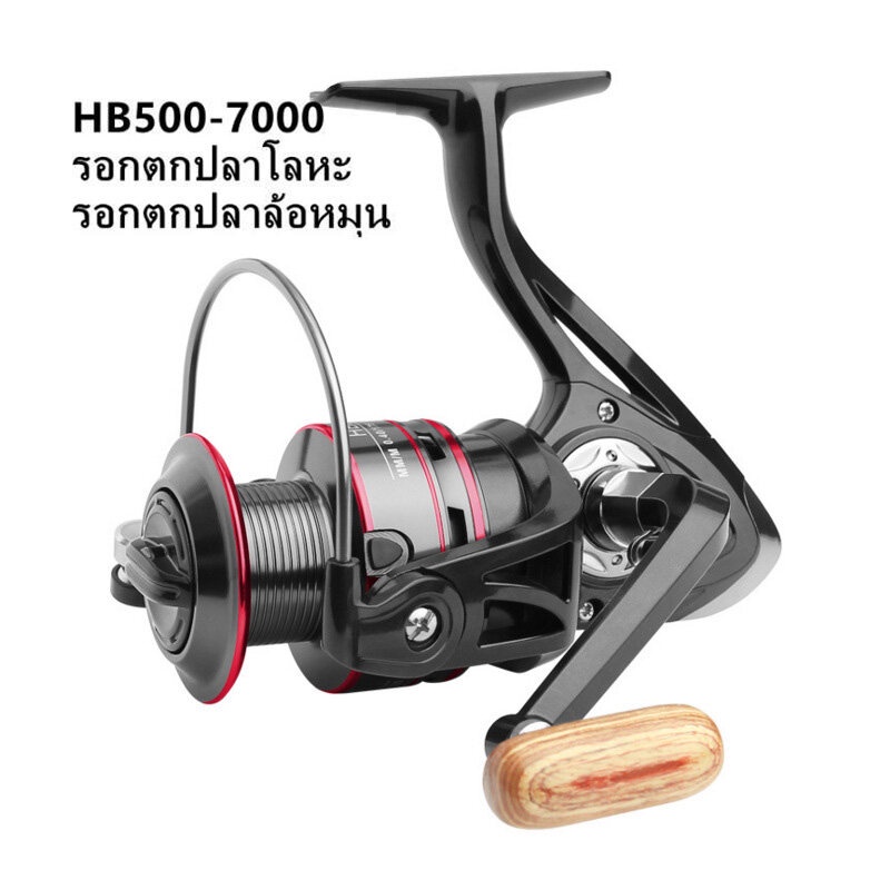 [HB500-7000] รอกชิมาโน่ รอกหยดน้ำถูกๆ รีลปั่น รอกเบส รอกตกปลา โยกโลหะเต็มรูปแบบ รอก สปิน สปินนิ่ง เบ็ดตกปลา SB6170
