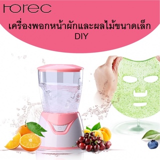 Horec ฉบับภาษาอังกฤษ เครื่องพอกหน้าผักและผลไม้ขนาดเล็ก DIY เครื่องพอกหน้าผักผลไม้โฮมเมด เครื่องพอก อุปกรณ์เสริมสวย