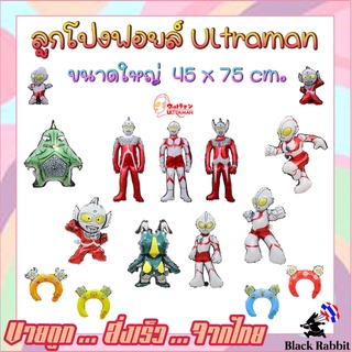 🇹🇭 800 118  ลูกโป่ง ฟอยล์ วันเกิด สังสรรค์ ปาตี้ การ์ตูน อุลตร้าแมน  Foil Balloon Party Ultarman cartoon แมน