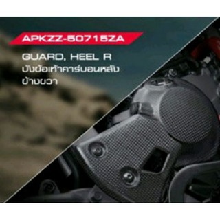 บังข้อเท้าคาร์บอนหลังขวา CRF250L