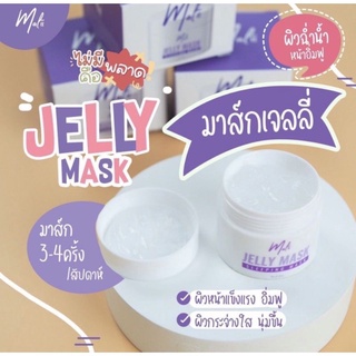 Jelly mask by malii เจลลี่มาส์กมะลิ