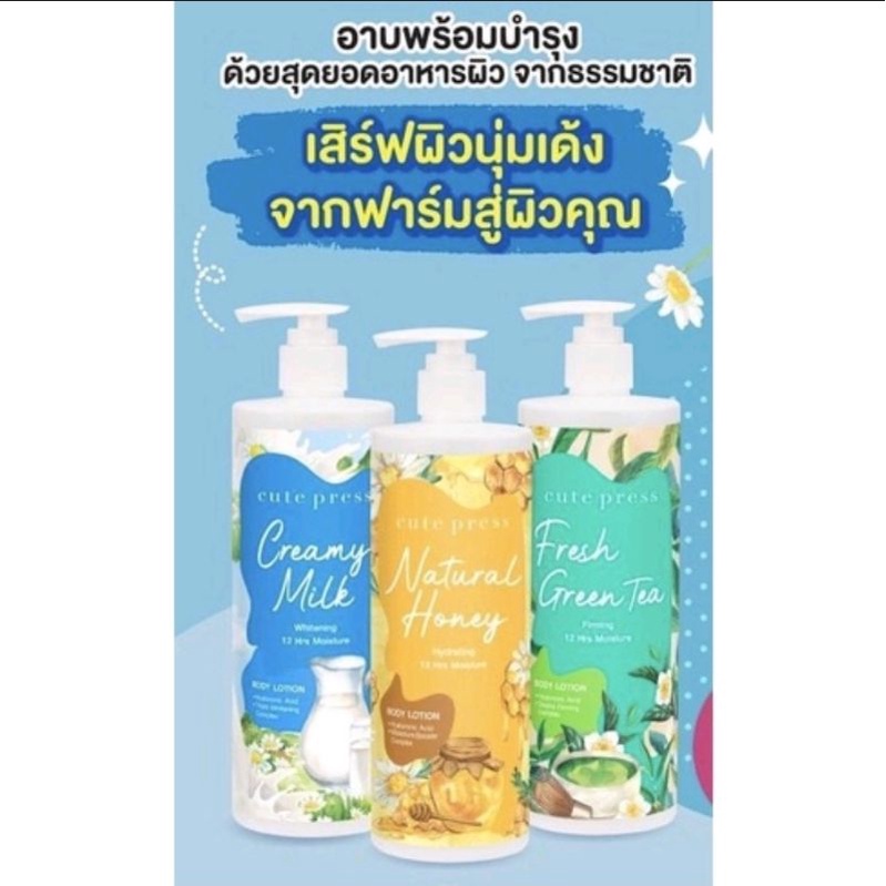 NEW cute press คิวเพรส โลชั่น กลิ่นใหม่ กลิ่นผลไม้ 3 กลิ่น ดอกไม้ 3 กลิ่น เนื้อครีม/เจล ขนาด 490 ml