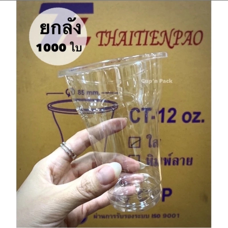 ถ้วยน้ำดื่ม 10 ออนซ์ , 12 ออนซ์ ถ้วยไอศรีม เนื้อ Pet ปาก85mm.(1,000ใบ) รหัส CT ถ้วยกับฝาขายแยก **ยกลัง**