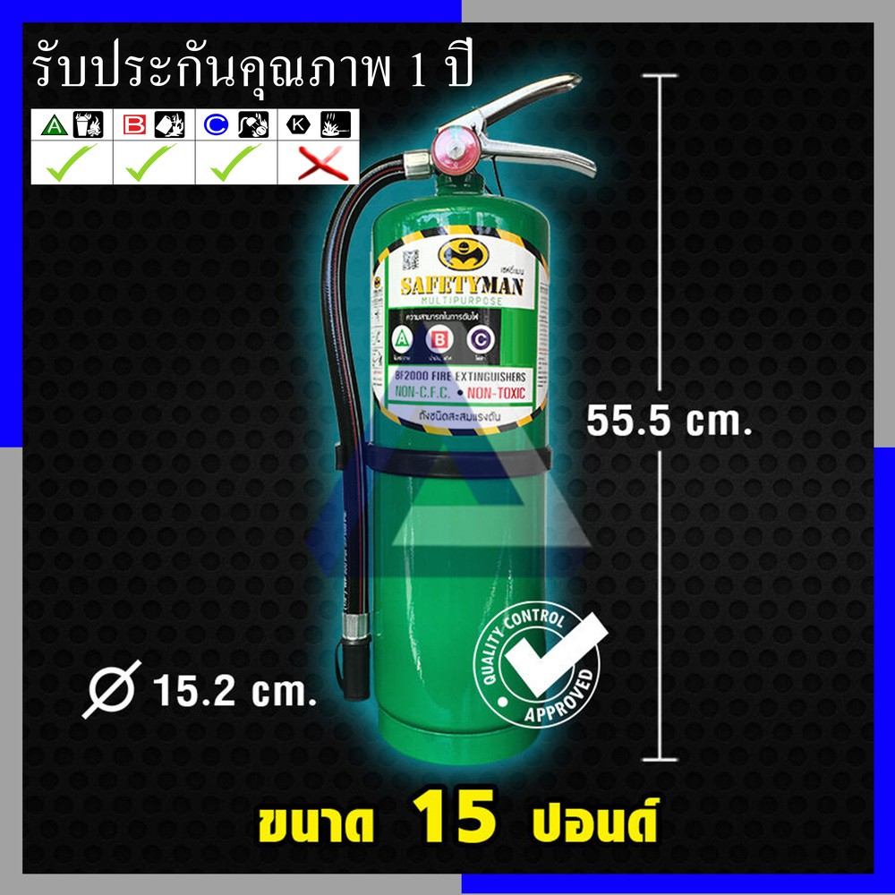 ถังดับเพลิงชนิดน้ำยาBF2000 ขนาด 15 ปอนด์ สามารถเติมได้ (ถังรับประกัน 5 ปี/น้ำยารับประกัน1ปี)